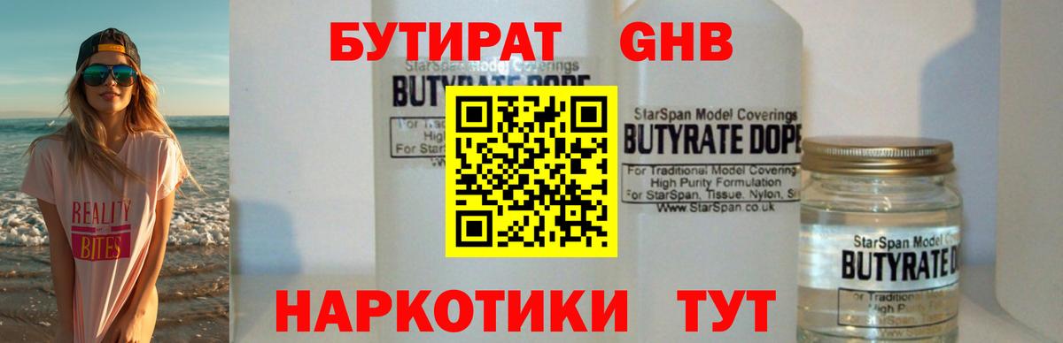 Санкт-Петербург  Бутират 99%  БУТИРАТ  Вход с VPN 