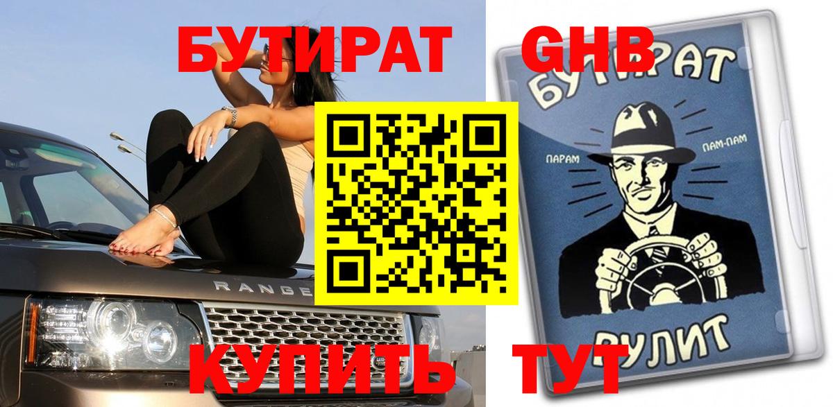 БУТИРАТ буратино Санкт-Петербург