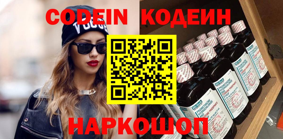 Санкт-Петербург  Codein Purple Drank  Вход с VPN  Кодеиновый сироп Lean напиток Lean (лин) 
